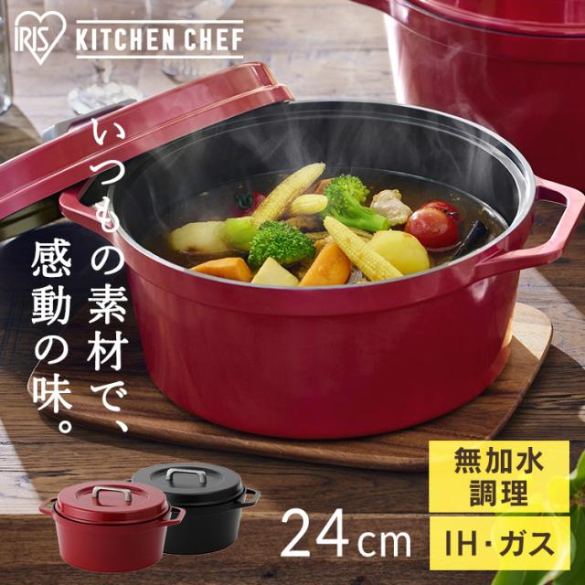 鍋 ih ih対応 ガス 無水鍋 炊飯 レッド 両手鍋 24cm 深型 卓上鍋 1人用